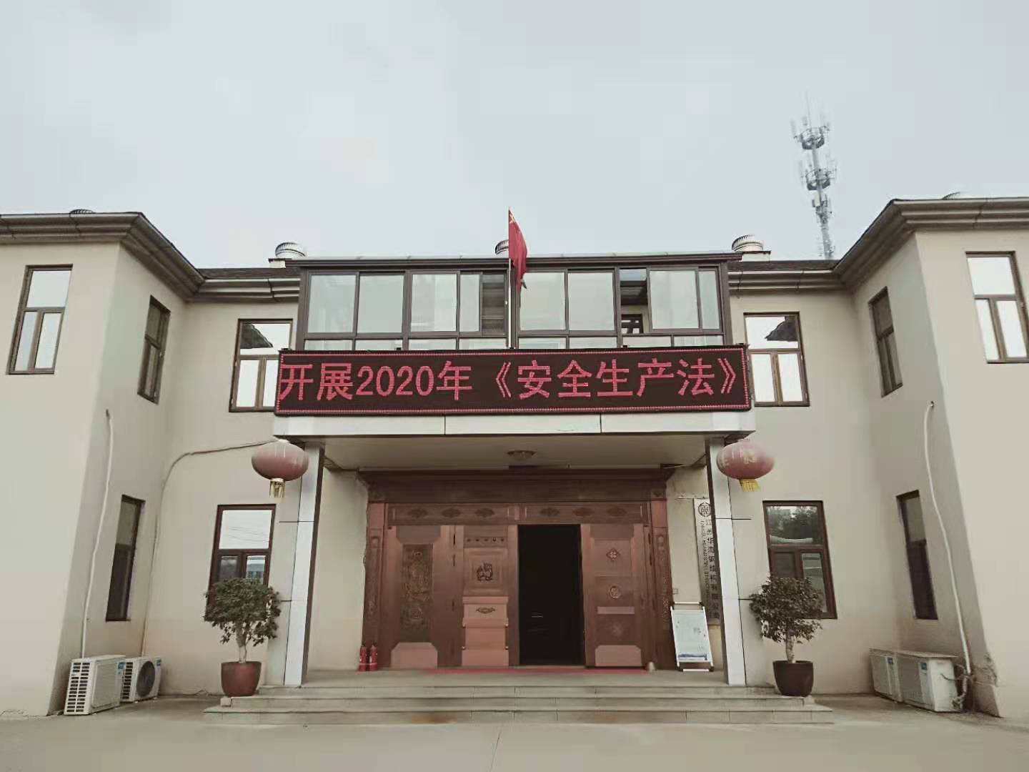 文明守法經營，華海鋼構開展2020年《安全生產法》學習活動